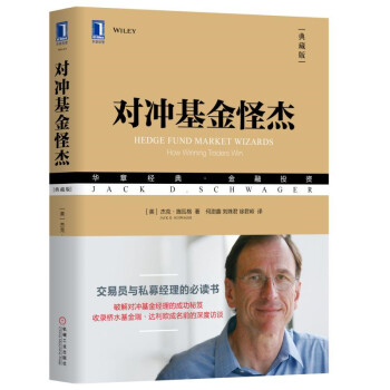 对冲基金怪杰（典藏版） 下载