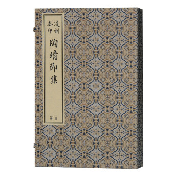 凌刻套印陶靖节集(全二册)/版刻雅韵丛刊 下载