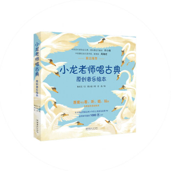 小龙老师唱古典—— 原创音乐绘本（全五册） 下载