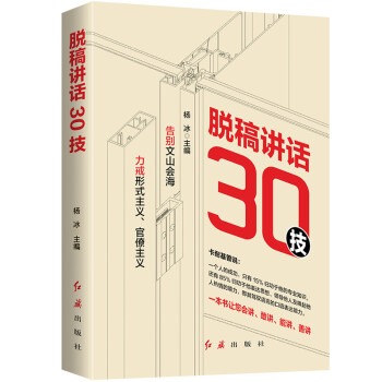 脱稿讲话30技 下载