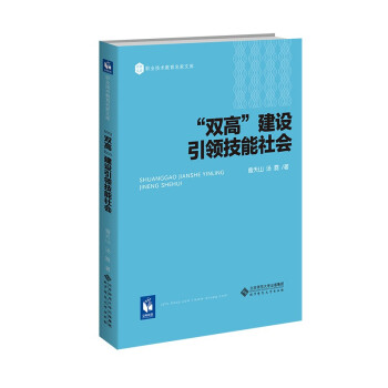 “双高”建设引领技能社会 下载