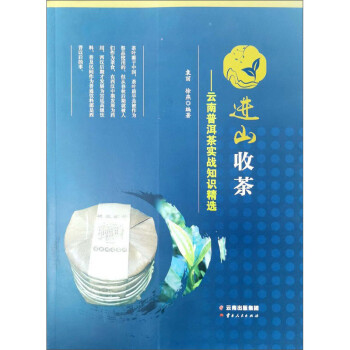 进山收茶——云南普洱茶实战知识精选 下载
