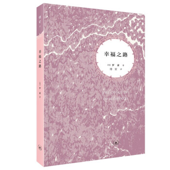幸福之路（傅雷译） 下载