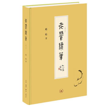 老饕续笔（增订本）（精装） 下载