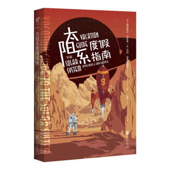 太阳系度假指南 下载