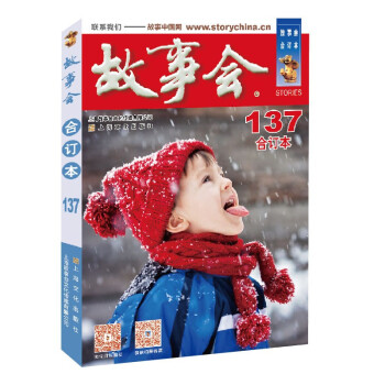 2022年《故事会》合订本137期 下载