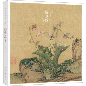 出类艺术小品集·陈洪绶Ⅰ 下载