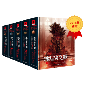 冰与火之歌：纪念版（套装共5册）新版 下载
