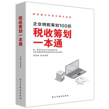 税收筹划一本通 下载