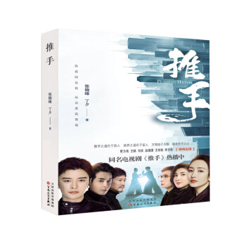 推手 下载