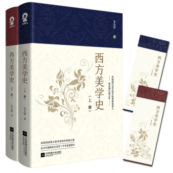 西方美学史（全二册） 下载