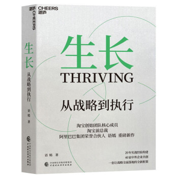 生长：从战略到执行 下载