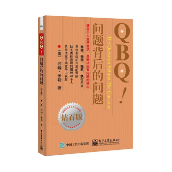 QBQ!问题背后的问题（钻石版） 下载