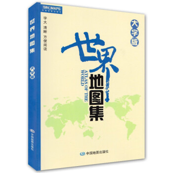 2022年 世界地图集 大字版（字大清晰 容易阅读） 下载