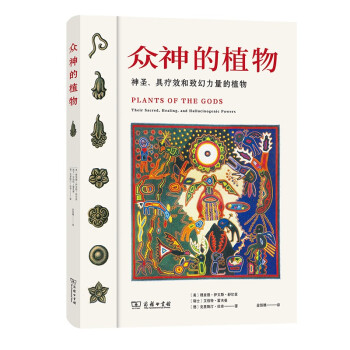 众神的植物 下载