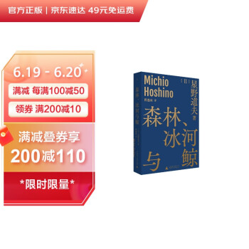 森林、冰河与鲸 星野道夫 理想国 下载