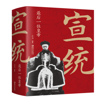 宣统：最后一位皇帝 下载