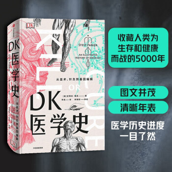 DK医学史 从巫术、针灸到基因编辑 中信出版社 下载