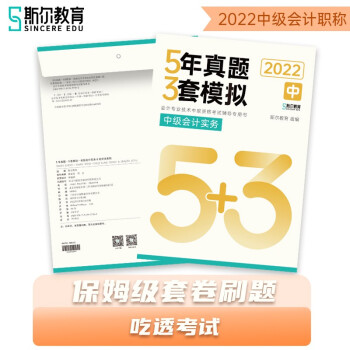 2022年中级会计5年真题3套模拟 下载