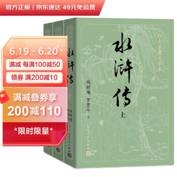 水浒传（上中下3册）（四大名著原著大字本：《语文》推荐阅读丛书 ） 下载