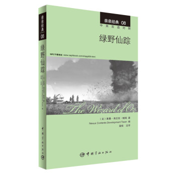 亲亲经典08：绿野仙踪（中英双语对照 赠英文全文MP3音频下载） [The wizard of Oz] 下载
