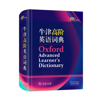牛津高阶英语词典（第10版） 下载
