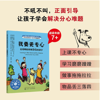 我要更专心(如何帮助容易分心的孩子美国心理学会情绪管理自助读物) 下载