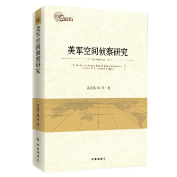 美军空间侦察研究 下载