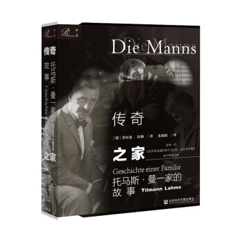 索恩丛书·传奇之家：托马斯·曼一家的故事 下载