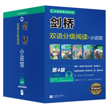 剑桥双语分级阅读 小说馆 第4级（套装12册）剑桥PET级别 单词要求1900词以上 下载