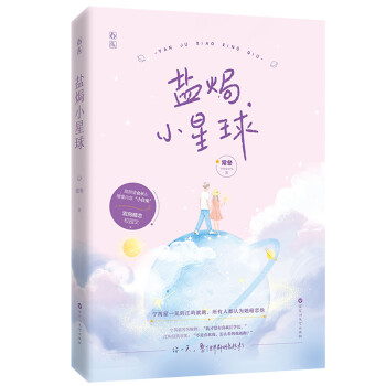 盐焗小星球 下载