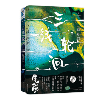 三线轮洄.上下册（京东专供） 下载