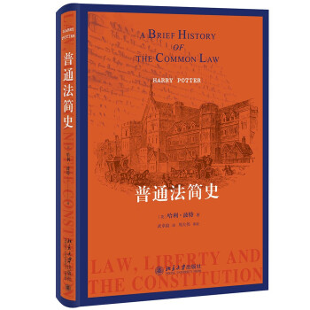 普通法简史 英国对于人类文明的主要贡献之一 普通法的精神及历史 下载