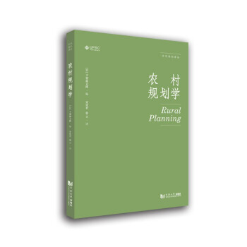 农村规划学 下载