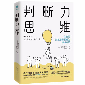 判断力思维：抓住风口机遇、实现财富暴涨的思维密码 下载