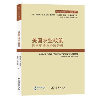 美国农业政策：历史变迁与经济分析(经济学前沿译丛) 下载