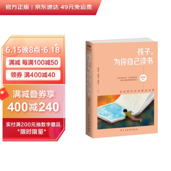 孩子，为你自己读书 下载
