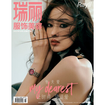 瑞丽服饰美容（2022年第05期） 下载