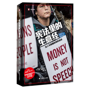 译文纪实·宪法里的生意经 [WE THE CORPORATIONS：How American Businesses Won Th] 下载