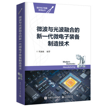 微波与光波融合的新一代微电子装备制造技术 下载