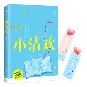 小清欢 下载