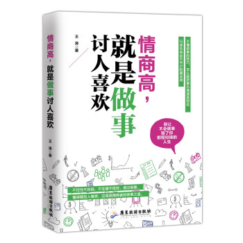 情商高，就是做事讨人喜欢 下载