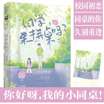 同学，来拼桌吗？ 下载