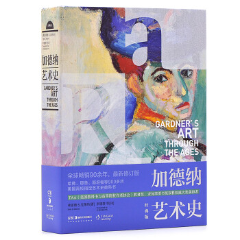 加德纳艺术史（经典版） 下载