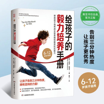 给孩子的毅力培养手册：帮助孩子培养成长型思维和提高抗压能力 下载