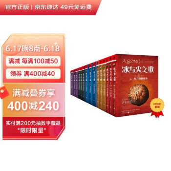 冰与火之歌系列新版全集（共15册）：权力的游戏等 下载