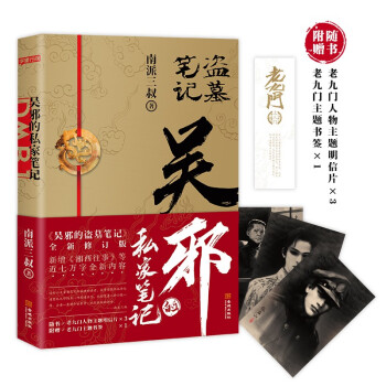 盗墓笔记：吴邪的私家笔记 下载
