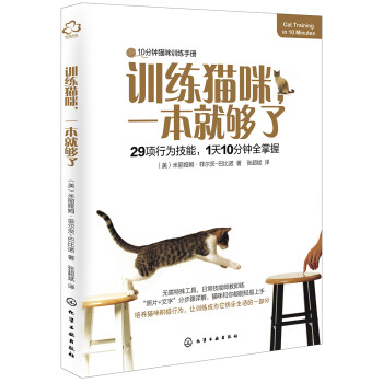 训练猫咪，一本就够了 下载