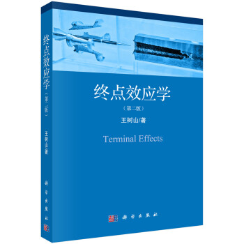 终点效应学（第二版） 下载