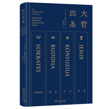 四大圣哲 下载